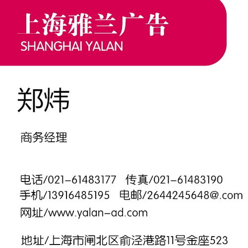 如何选择《商务旅行》杂志广告投放方案及其刊例价详解